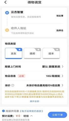 云杰智慧app安卓版下载