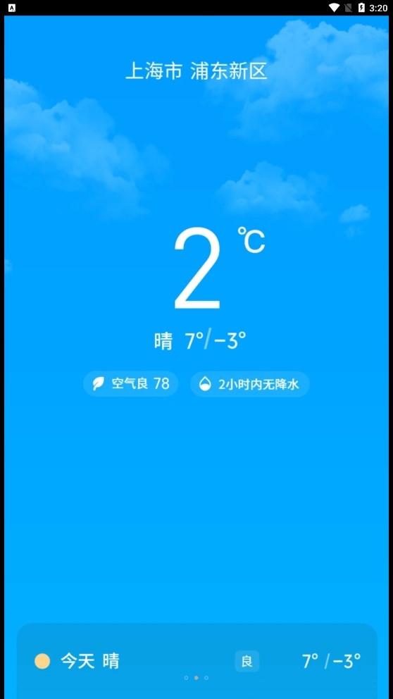 特特充电app2023充电桩软件下载