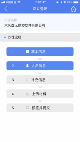 海南e登记注册营业执照下载