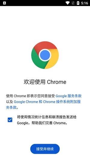 chrome手机浏览器