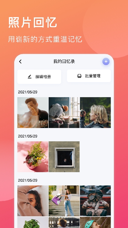 微相册app制作软件下载