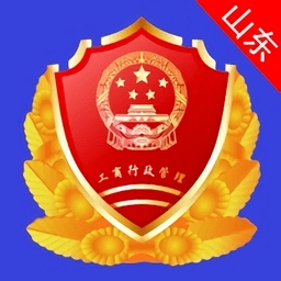 山东市场监管签名APP最新版