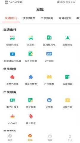 西安市民卡城市一卡通app下载