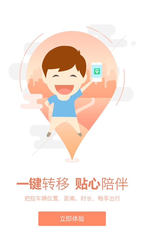 坐公交app下载