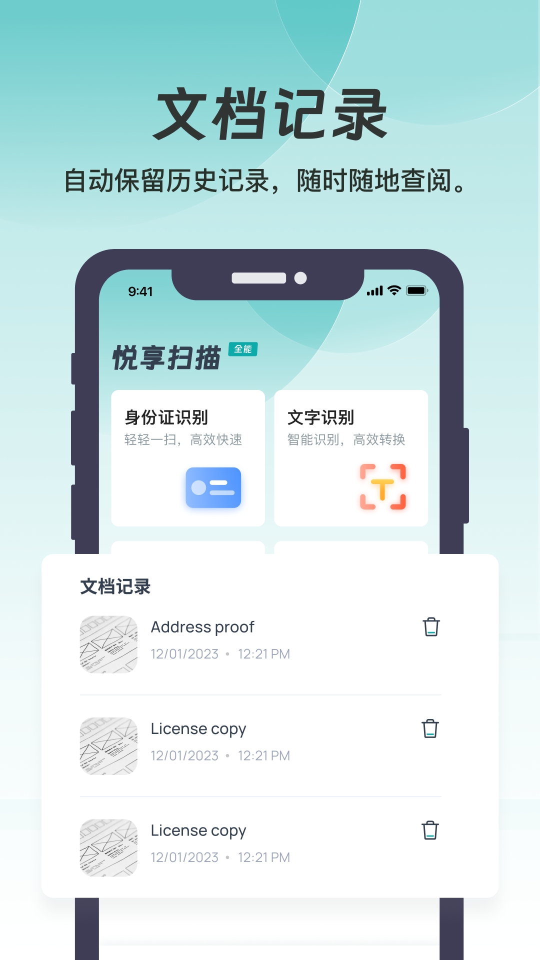 悦享扫描APP安卓版下载
