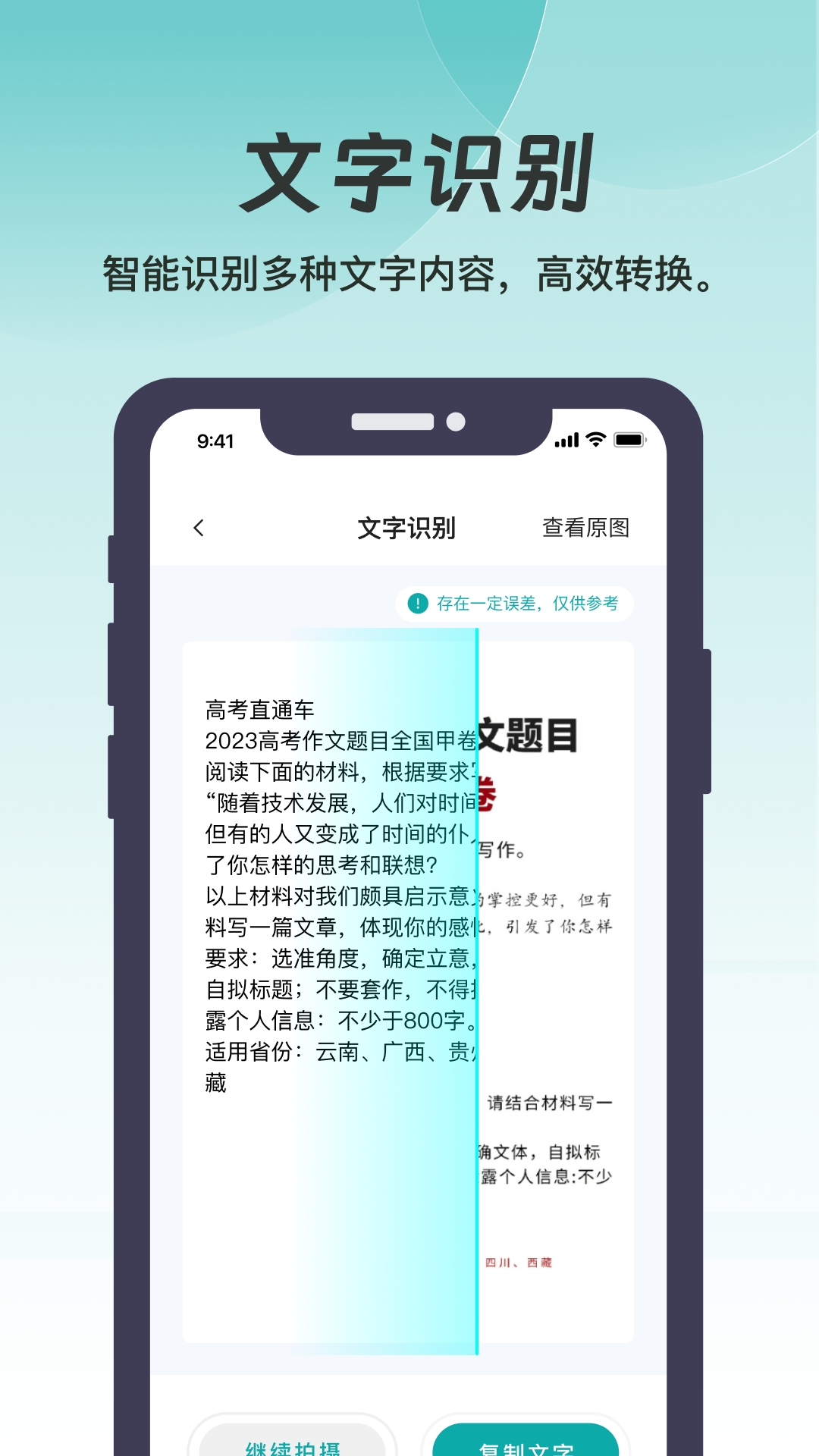 悦享扫描APP安卓版下载