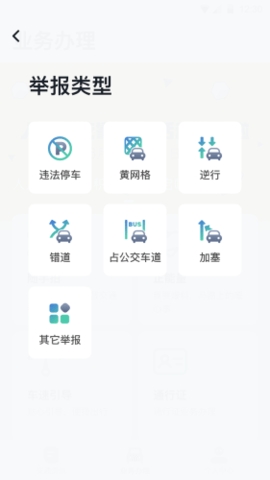 保定交警app最新版本