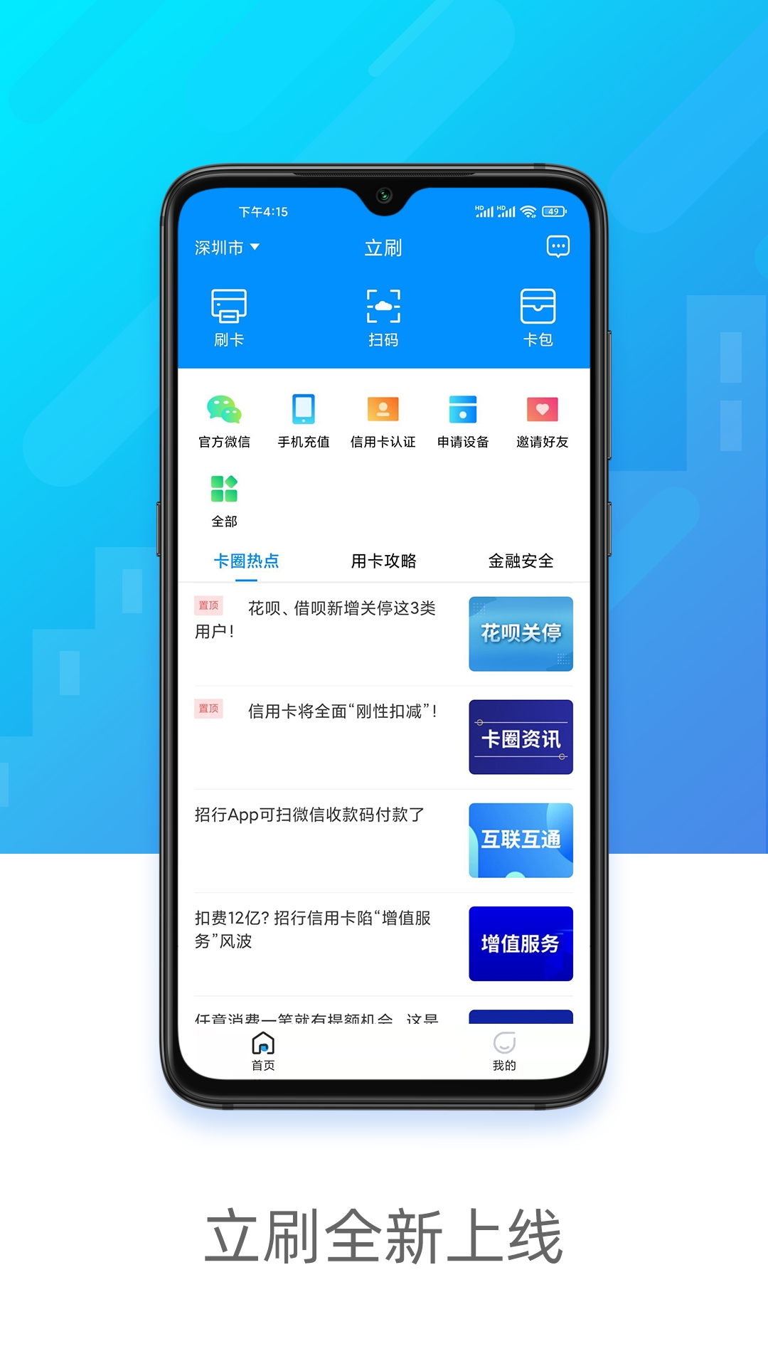 立刷商户版下载