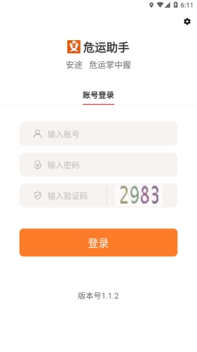 危运助手app下载最新版本安装