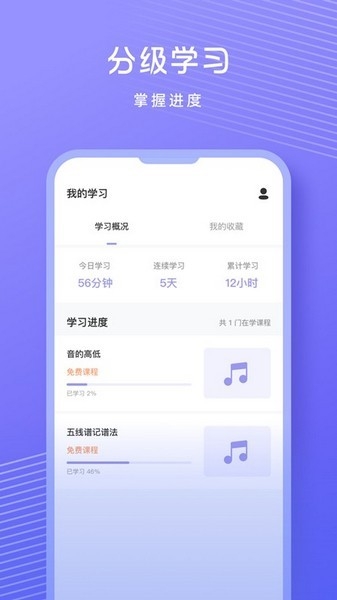 歌唱音调仪app2024下载