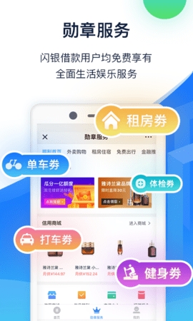 闪银借款app最新版下载