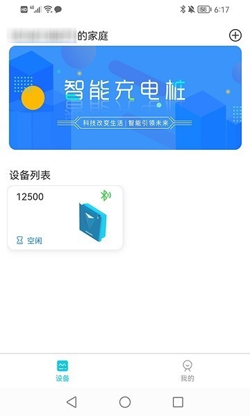正华充电app汽车充电桩下载