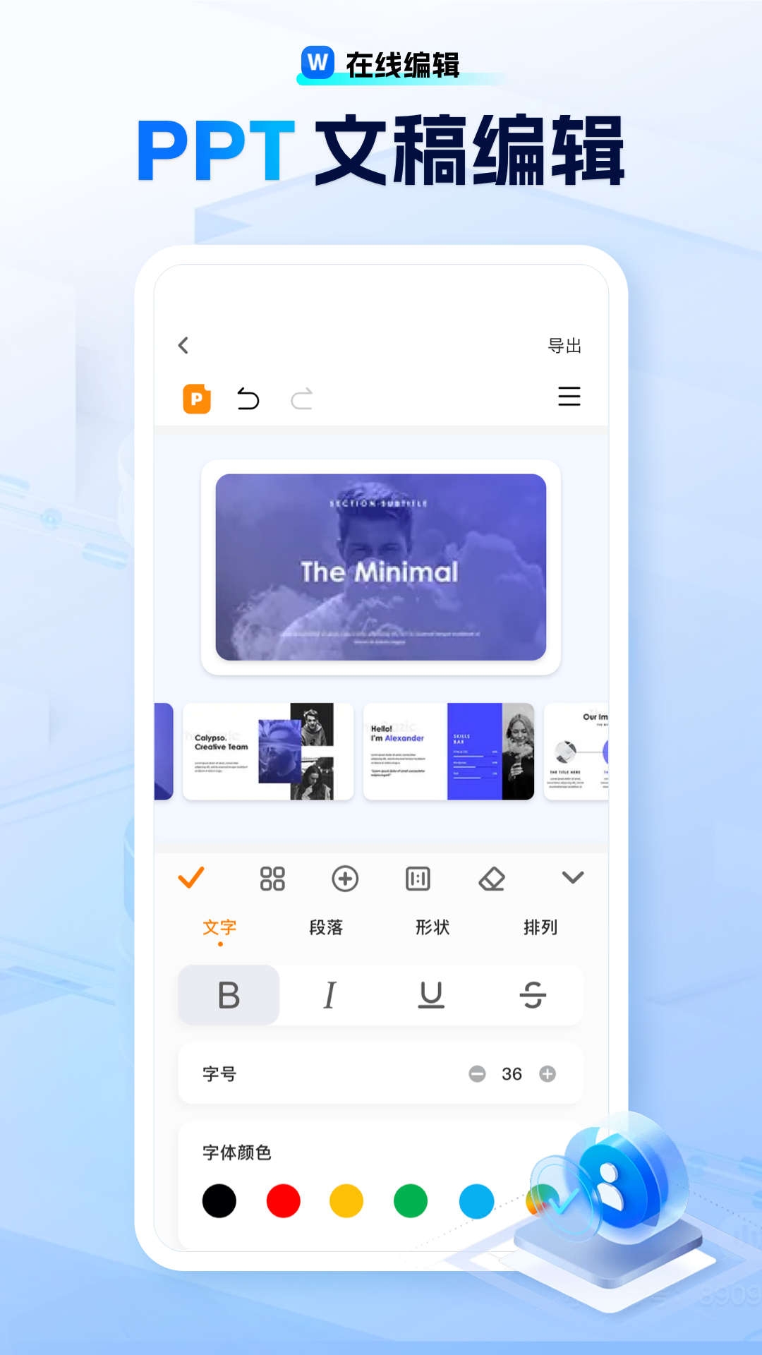 励铭word文档app2025办公文档下载