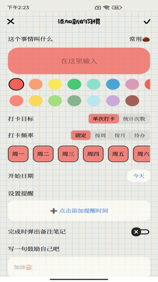 待办便签app安卓版下载