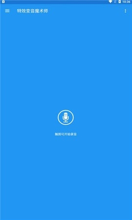 特效变音魔术师完整版下载