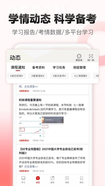 中公网校app下载官方