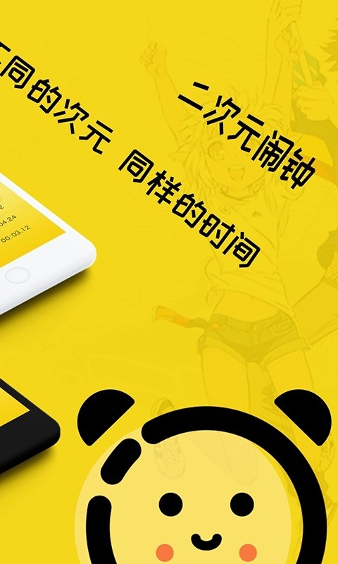 二次元闹钟软件下载