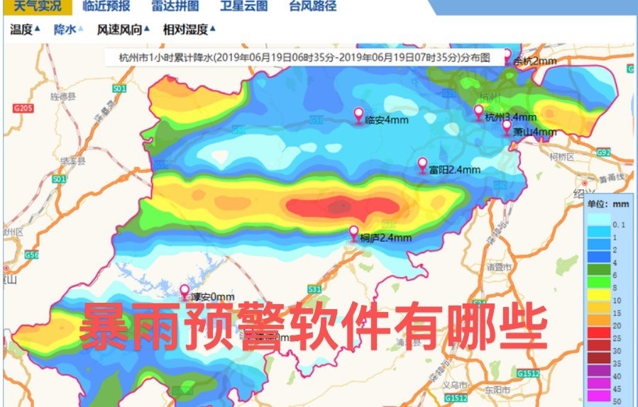暴雨预警软件有哪些