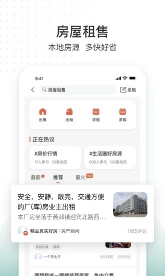 固安生活圈二手市场下载