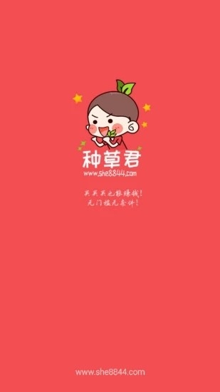 种草君下载