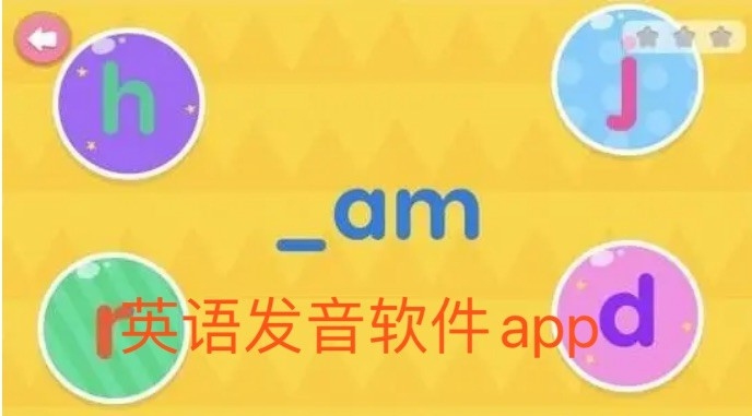 英语发音软件app