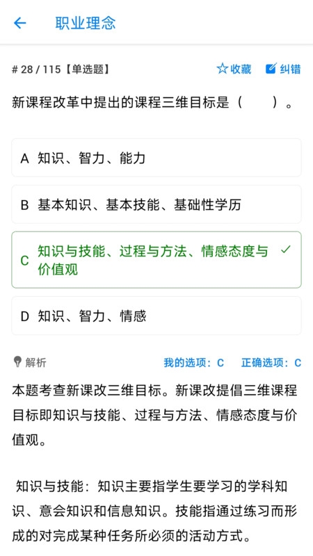 教师资格证招聘备考2025下载
