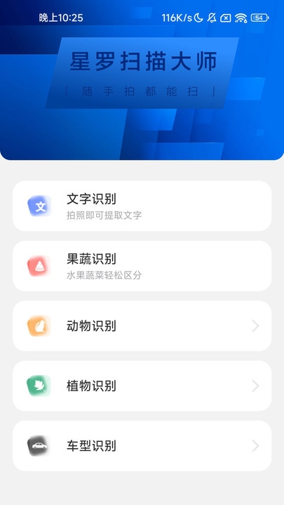星罗扫描大师官方版下载