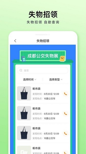 安逸巴士成都公交官方版下载