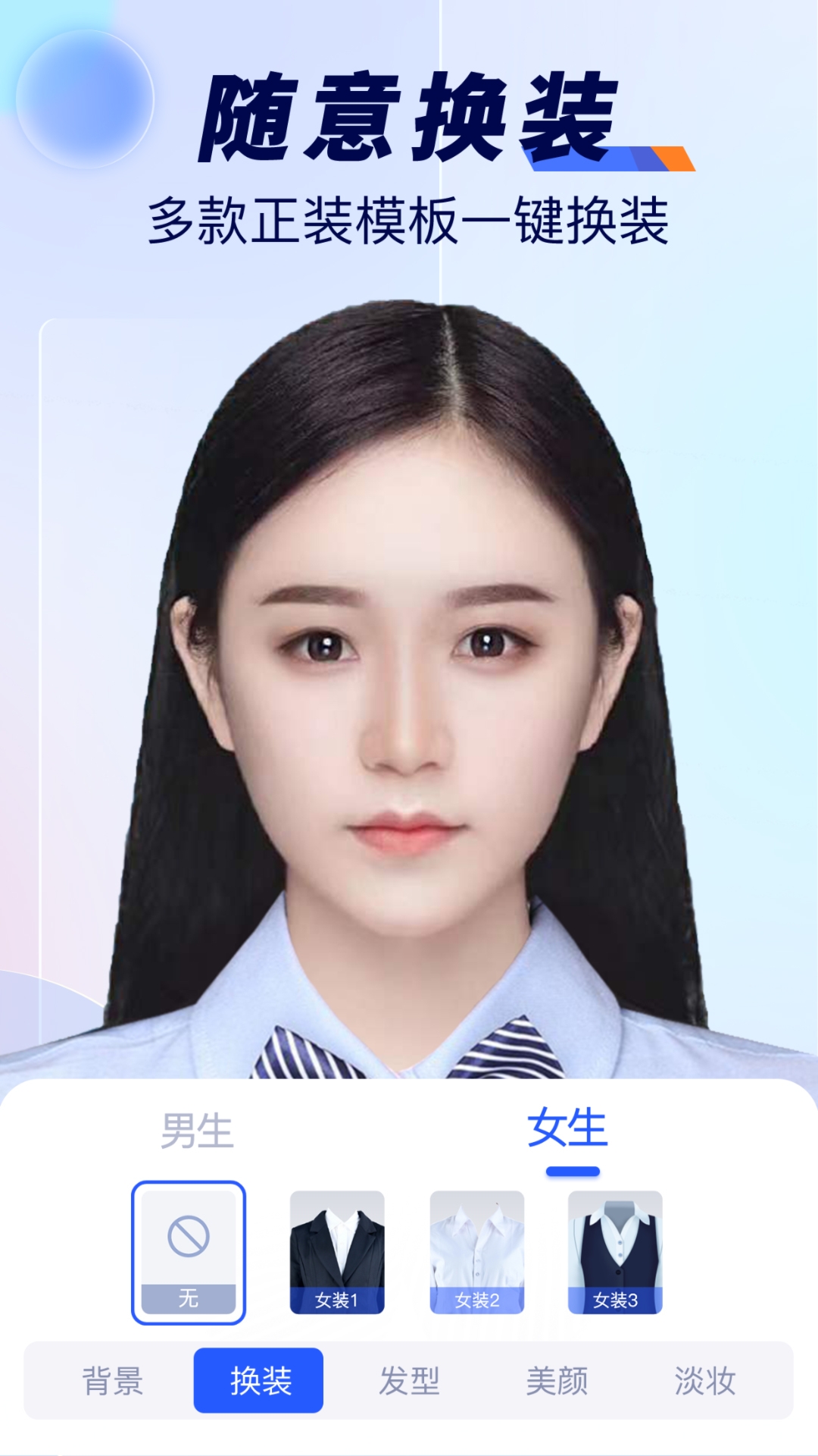 随拍证件照安卓版2023下载