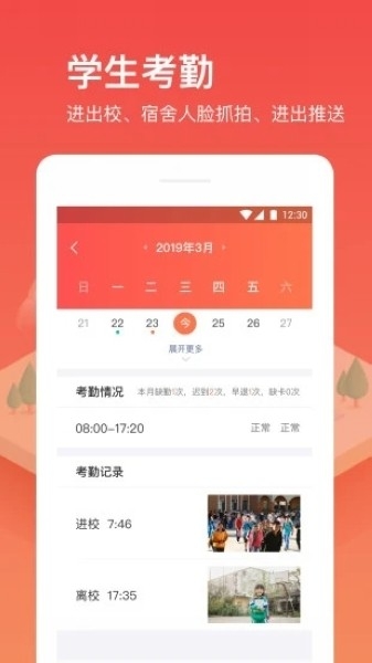 子贵校园app官方版下载
