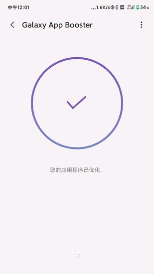 Galaxy App Booster三星原装版下载