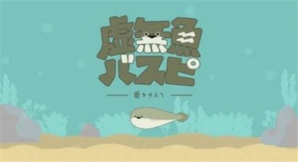 饲养一只萨卡班甲鱼游戏中文版下载