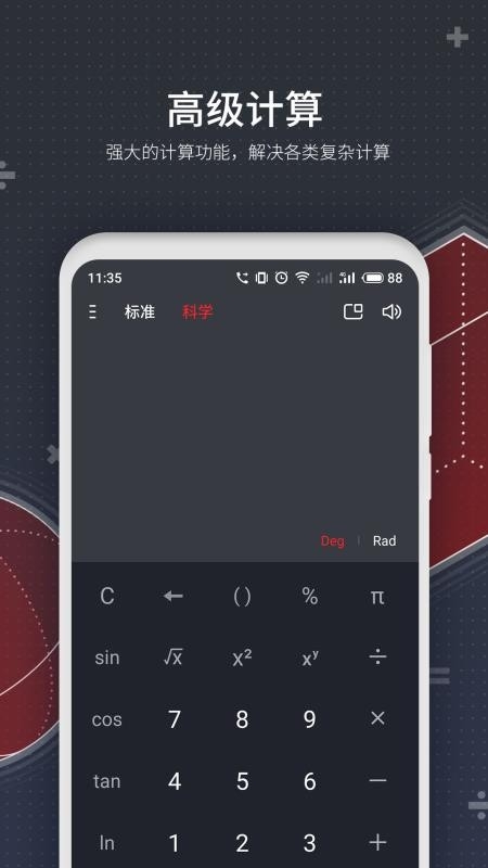 Flyme计算器下载