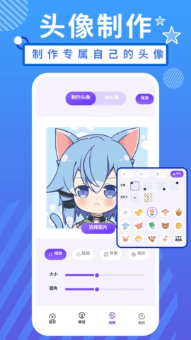 二次元精选头像app最新版下载