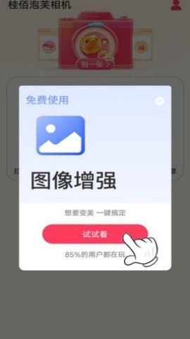 桂佰泡芙相机app免费版下载