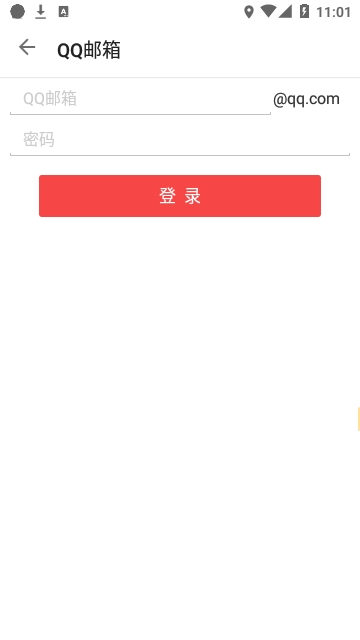 foxmail邮箱手机版下载