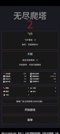 无尽爬塔2最新版下载