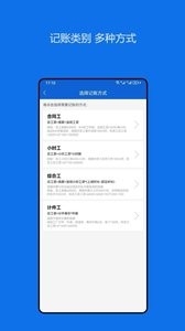 小时工记账助手下载