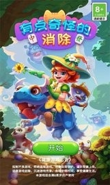 有点奇怪的消除最新版下载