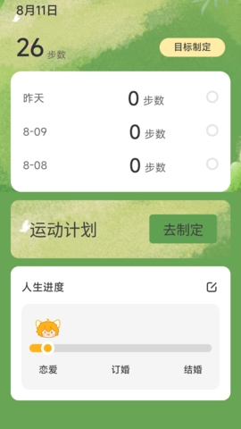 一生计步app最新版下载