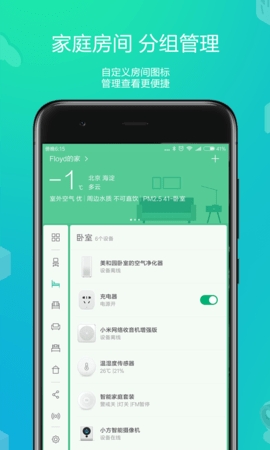 小米智能家庭app下载