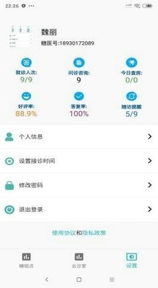小糖医管安卓版app下载