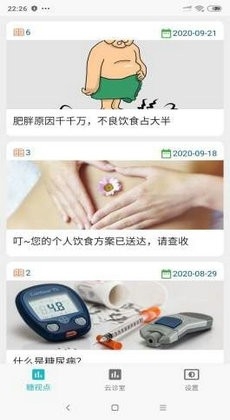 小糖医管安卓版app下载