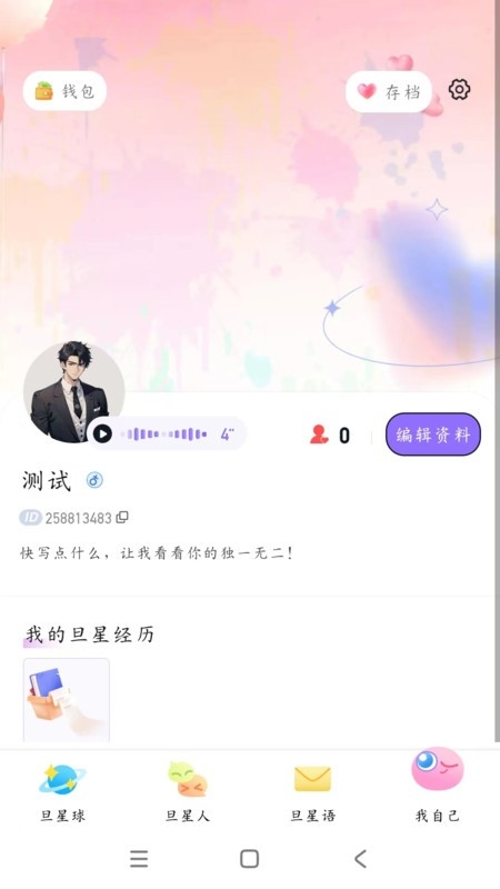 旦旦星球app免费版