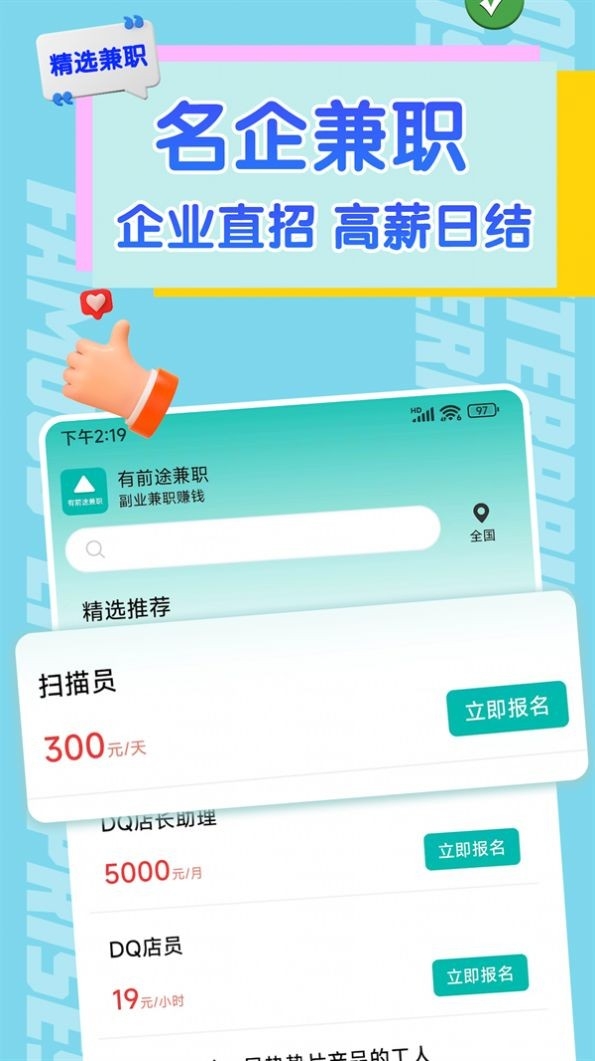 有前途兼职app下载