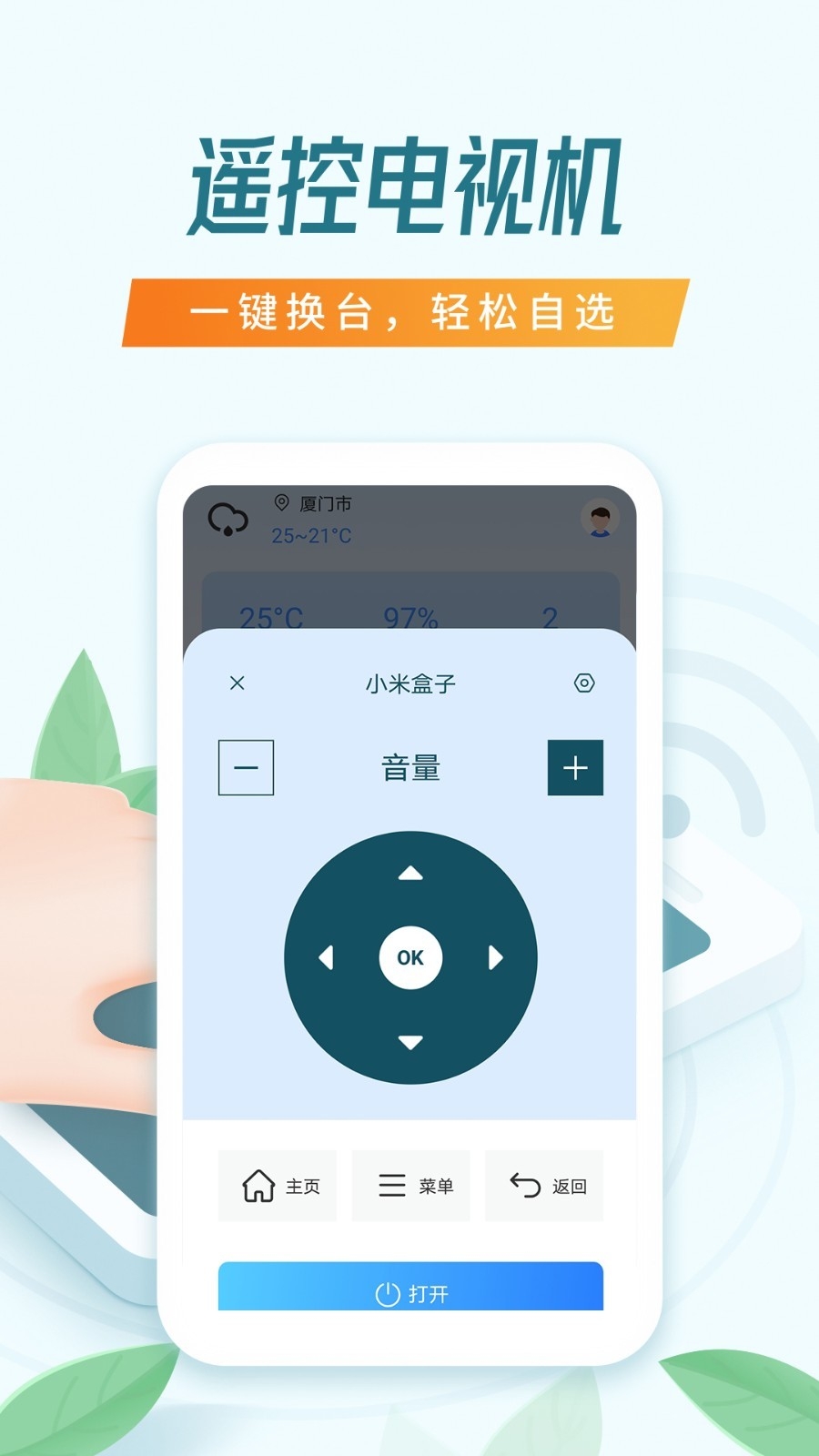 空调万能遥控器软件免费版