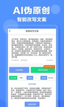 ai人工智能写作免费下载