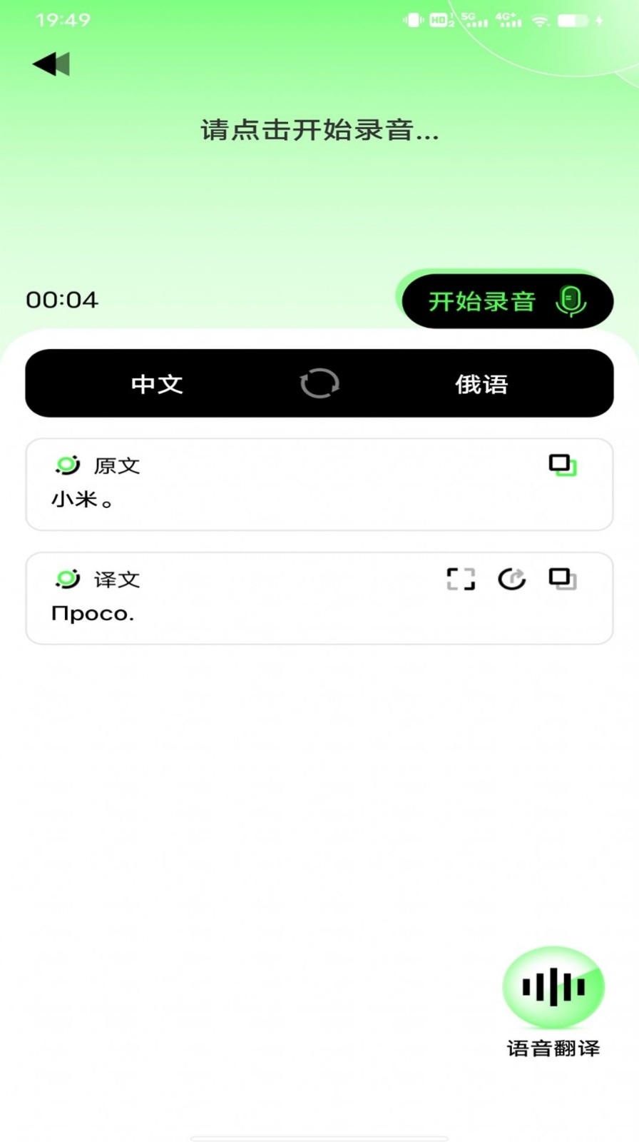 俄语翻译器最新版下载