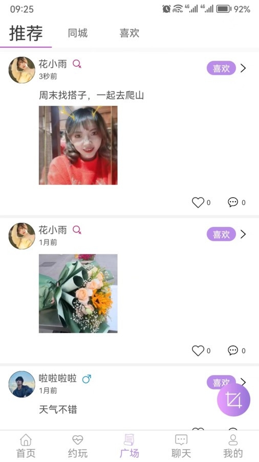 交友组CP软件免费版