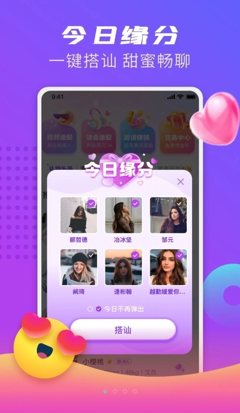 同城觅缘app免费下载